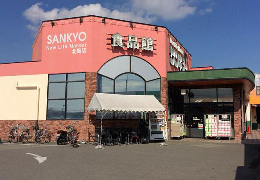 【買い物】サンキョー北島店