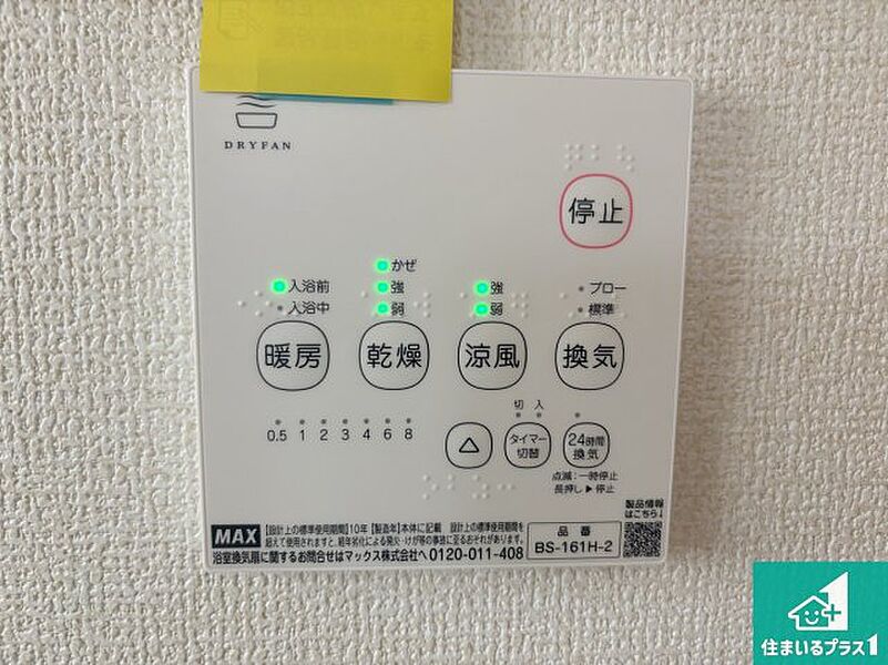 浴室暖房乾燥機リモコン