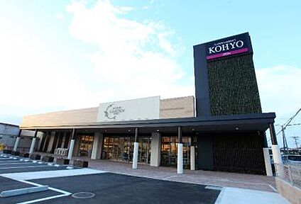 KOHYO光明池店 徒歩860m