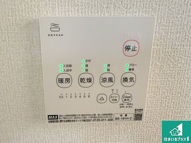 【浴室暖房乾燥機リモコン】浴室暖房乾燥機リモコン!浴室暖房・衣類乾燥・涼風・浴室換気、お風呂を快適・便利にする機能付き!暮らしに役立つ多彩な機能で一年中活躍します!