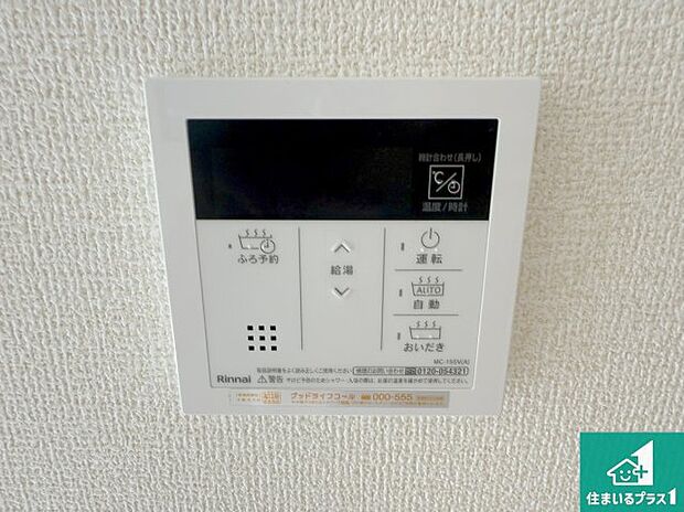 【給湯器リモコン(LDK側)】ボタン一つでお風呂のお湯はり・追い炊き可能!便利な呼び出し機能付き!表示文字が大きく読みやすい有機ELを採用!どの角度からも見やすくなっています。