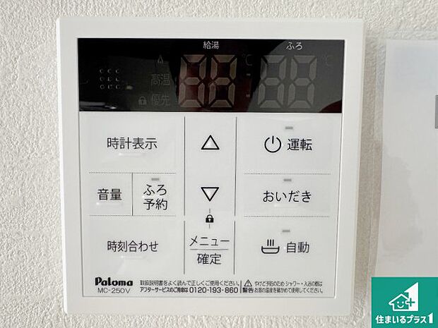 【給湯器リモコン(LDK側)】ボタン一つでお風呂のお湯はり・追い炊き可能!便利な呼び出し機能付き!表示文字が大きく読みやすい有機ELを採用!どの角度からも見やすくなっています。