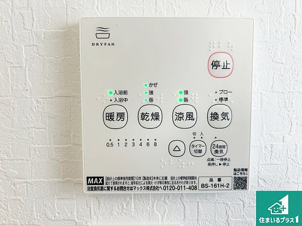 【浴室暖房乾燥機リモコン】浴室暖房乾燥機リモコン!浴室暖房・衣類乾燥・涼風・浴室換気、お風呂を快適・便利にする機能付き!暮らしに役立つ多彩な機能で一年中活躍します!