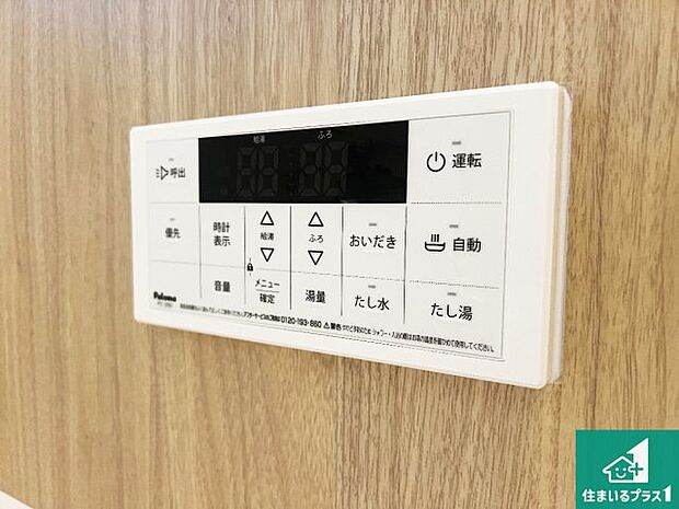 【給湯器リモコン(浴室側)】省エネタイプの給湯器でお湯はり・追い炊き自由自在!お子様から高齢者の方まで、みんなが操作しやすいボタン配置です。
