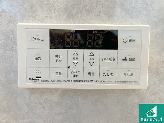 【給湯器リモコン（浴室側）】省エネタイプの給湯器でお湯はり・追い炊き自由自在！お子様から高齢者の方まで、みんなが操作しやすいボタン配置です。