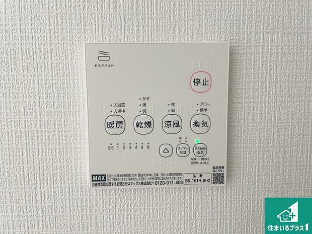【浴室暖房乾燥機リモコン】浴室暖房乾燥機リモコン！浴室暖房・衣類乾燥・涼風・浴室換気、お風呂を快適・便利にする機能付き！暮らしに役立つ多彩な機能で一年中活躍します！
