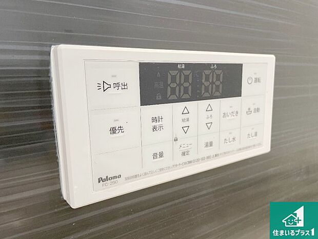 【給湯器リモコン（浴室側）】省エネタイプの給湯器でお湯はり・追い炊き自由自在！お子様から高齢者の方まで、みんなが操作しやすいボタン配置です。