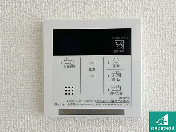 【給湯器リモコン(LDK側)】ボタン一つでお風呂のお湯はり・追い炊き可能!便利な呼び出し機能付き!表示文字が大きく読みやすい有機ELを採用!どの角度からも見やすくなっています。