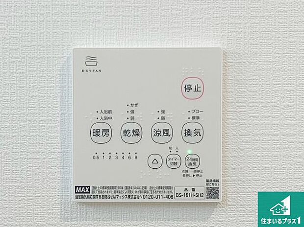 【浴室暖房乾燥機リモコン】浴室暖房乾燥機リモコン!浴室暖房・衣類乾燥・涼風・浴室換気、お風呂を快適・便利にする機能付き!暮らしに役立つ多彩な機能で一年中活躍します!