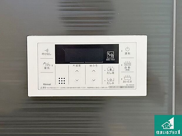 【給湯器リモコン(浴室側)】省エネタイプの給湯器でお湯はり・追い炊き自由自在!お子様から高齢者の方まで、みんなが操作しやすいボタン配置です。