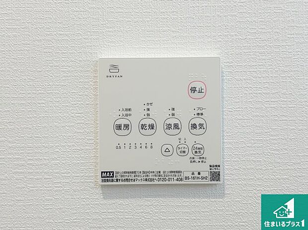 【浴室暖房乾燥機リモコン】浴室暖房乾燥機リモコン!浴室暖房・衣類乾燥・涼風・浴室換気、お風呂を快適・便利にする機能付き!暮らしに役立つ多彩な機能で一年中活躍します!