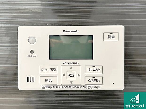 【給湯器リモコン(浴室側)】省エネタイプの給湯器でお湯はり・追い炊き自由自在!お子様から高齢者の方まで、みんなが操作しやすいボタン配置です。