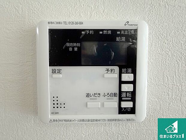 【給湯器リモコン(LDK側)】ボタン一つでお風呂のお湯はり・追い炊き可能!便利な呼び出し機能付き!表示文字が大きく読みやすい有機ELを採用!どの角度からも見やすくなっています。