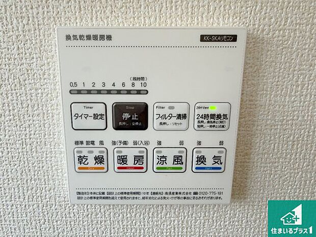 【浴室暖房乾燥機リモコン】浴室暖房乾燥機リモコン!浴室暖房・衣類乾燥・涼風・浴室換気、お風呂を快適・便利にする機能付き!暮らしに役立つ多彩な機能で一年中活躍します!