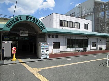 ＪＲ大和路線　志紀駅 徒歩1167m