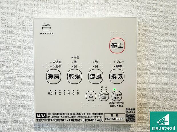 【浴室暖房乾燥機リモコン】浴室暖房乾燥機リモコン!浴室暖房・衣類乾燥・涼風・浴室換気、お風呂を快適・便利にする機能付き!暮らしに役立つ多彩な機能で一年中活躍します!