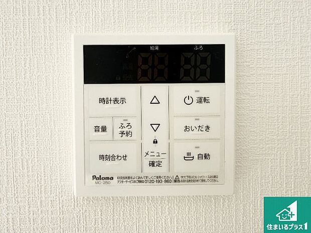 【給湯器リモコン(LDK側)】ボタン一つでお風呂のお湯はり・追い炊き可能!便利な呼び出し機能付き!表示文字が大きく読みやすい有機ELを採用!どの角度からも見やすくなっています。
