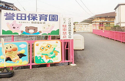 誉田保育園 徒歩1269m