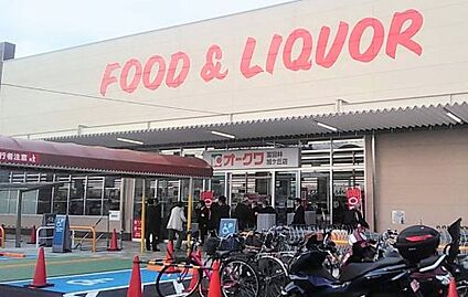 オークワ富田林旭ヶ丘店 徒歩1161m