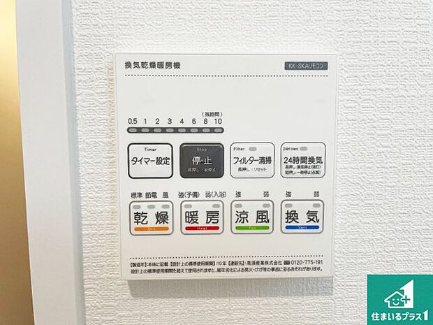 【浴室暖房乾燥機リモコン】浴室暖房乾燥機リモコン！浴室暖房・衣類乾燥・涼風・浴室換気、お風呂を快適・便利にする機能付き！暮らしに役立つ多彩な機能で一年中活躍します！