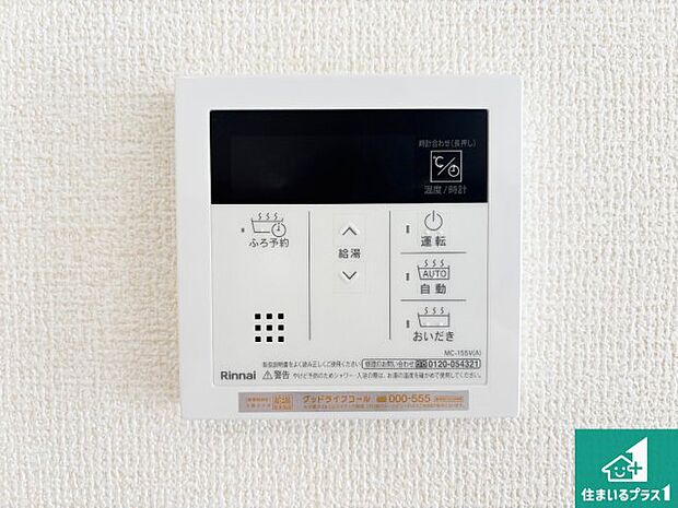 【給湯器リモコン（LDK側）】ボタン一つでお風呂のお湯はり・追い炊き可能！便利な呼び出し機能付き！表示文字が大きく読みやすい有機ＥＬを採用！どの角度からも見やすくなっています。