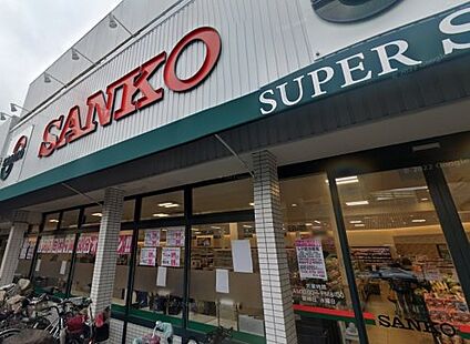スーパーサンコー 大蓮店 徒歩261m