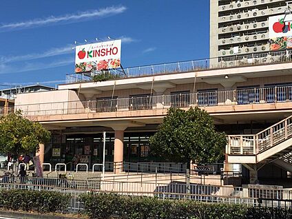スーパーマーケットKINSHO槇塚台店 徒歩550m