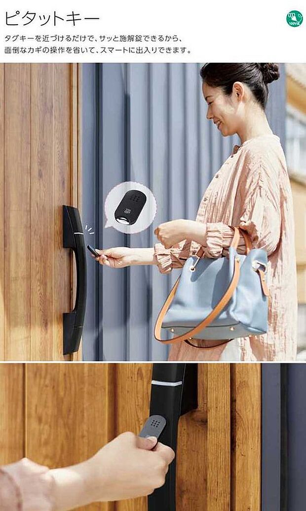 スマホも使える、電気錠、自動施錠で快適、かつセキュリティーも安心です!