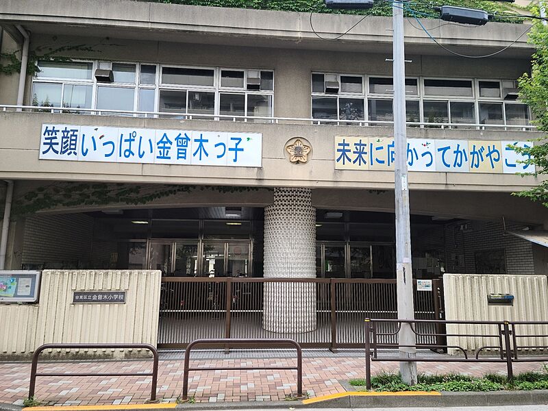 【学校】台東区立金曾木小学校