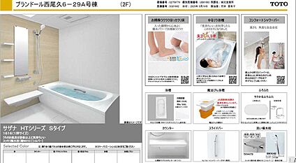 TOTOシステムバス