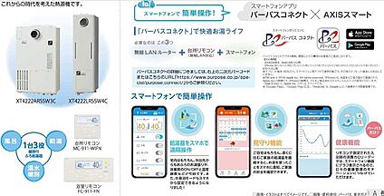 外出先よりスマホで遠隔操作が可能な給湯器を採用　
