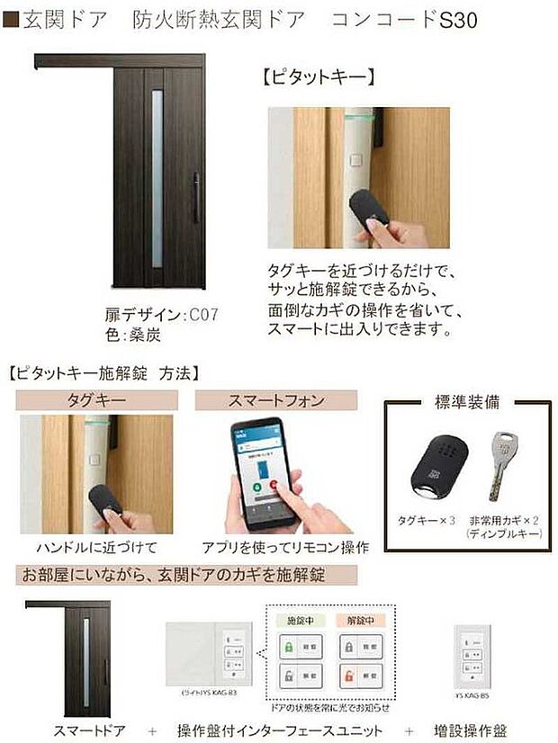 【玄関ドアはかざすだけで施錠開錠が楽々】自動施錠モードでセキュリティーも安心です。　スマホも連結可能です！