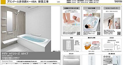 TOTOシステムバス