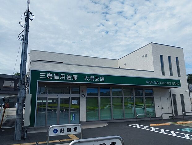三島信用金庫 大場支店(約290m)
