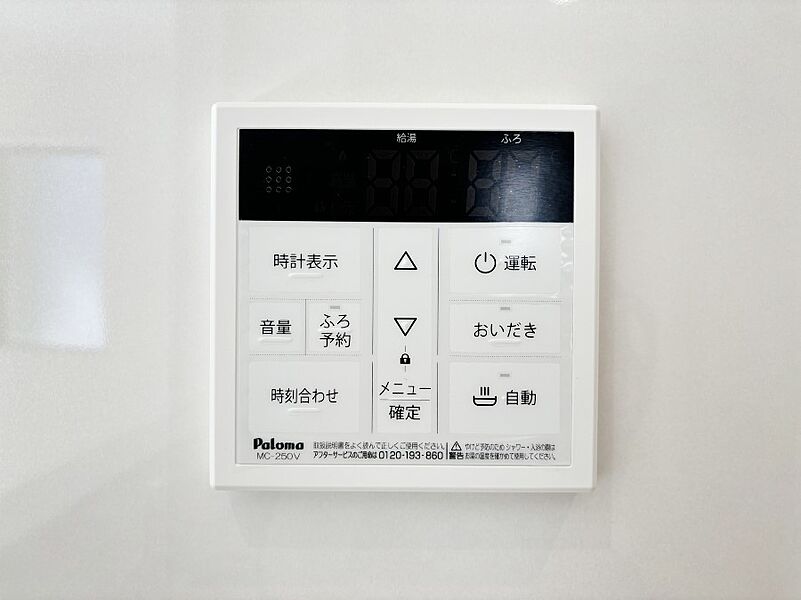 発電・温水設備(給湯器リモコン)