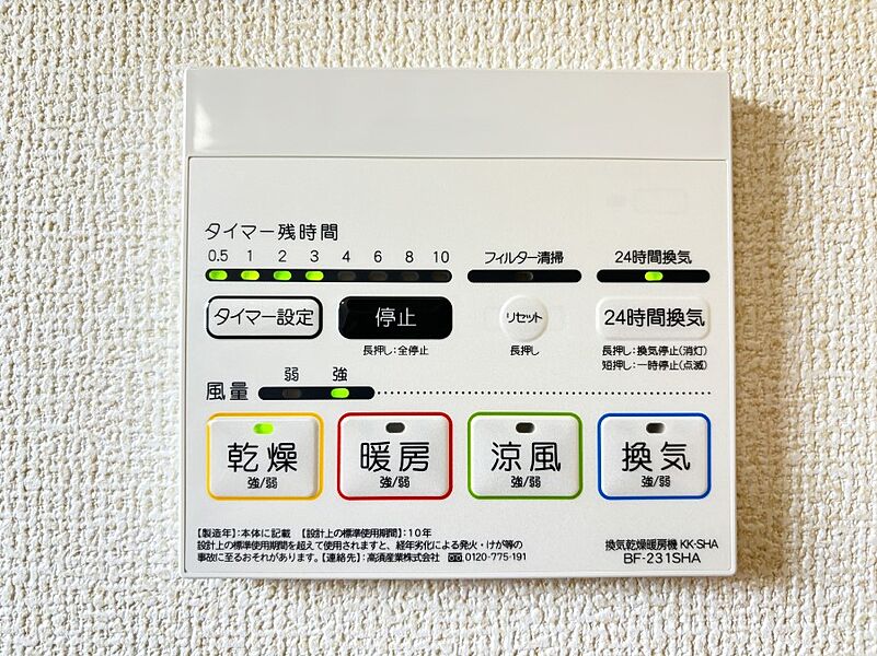 冷暖房・空調設備(浴室涼風暖房換気乾燥機パネル)