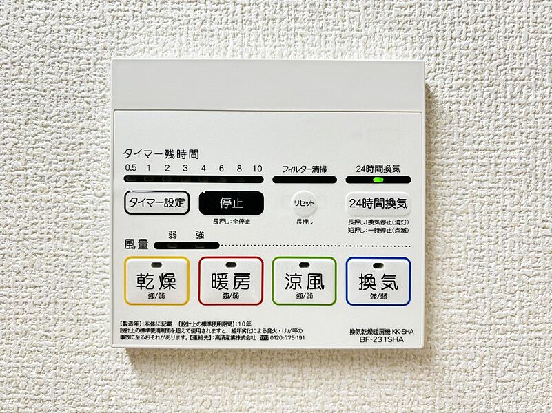 冷暖房・空調設備(浴室暖房換気乾燥機リモコン)