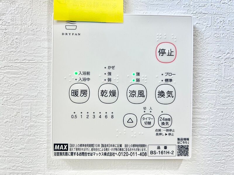 その他設備(浴室涼風暖房換気乾燥機リモコン)