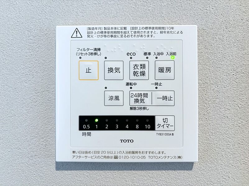 冷暖房・空調設備(浴室涼風暖房換気乾燥機リモコン)