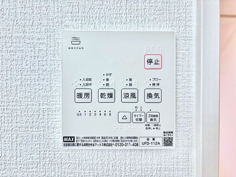 冷暖房・空調設備(浴室涼風暖房換気乾燥機リモコン)