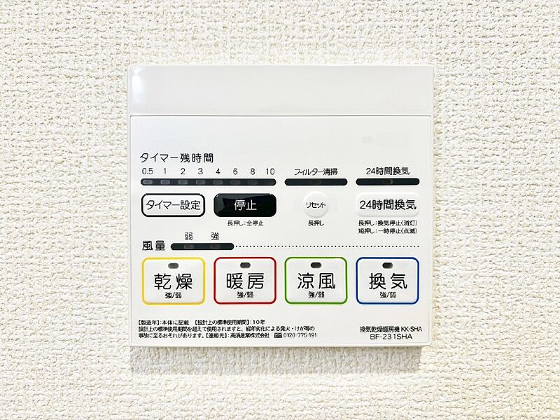 発電・温水設備(浴室給湯器スイッチ)