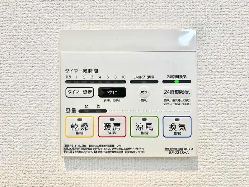 冷暖房・空調設備(浴室換気乾燥機リモコン)