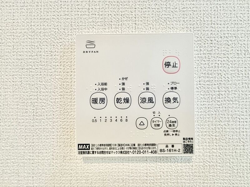 その他設備(浴室換気乾燥機リモコン)