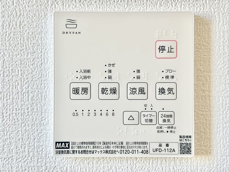 冷暖房・空調設備(浴室涼風暖房換気乾燥機リモコン)