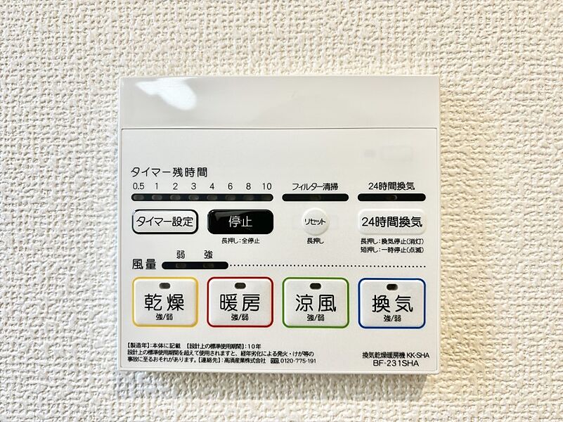 冷暖房・空調設備(浴室換気乾燥機リモコン)