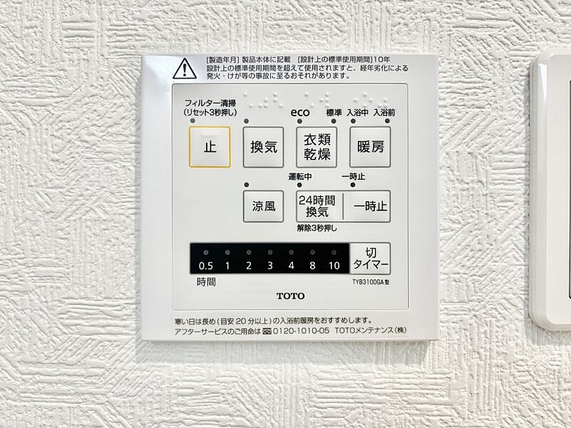 冷暖房・空調設備(浴室換気乾燥機リモコン)