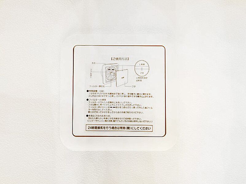 冷暖房・空調設備(24時間換気システム)