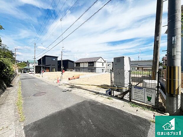 周辺は落ち着いた街並みの住宅地!子育てがしやすい住環境です!まだ未完成ですが、現地でしかわからない事もございます。是非一度ご覧ください。