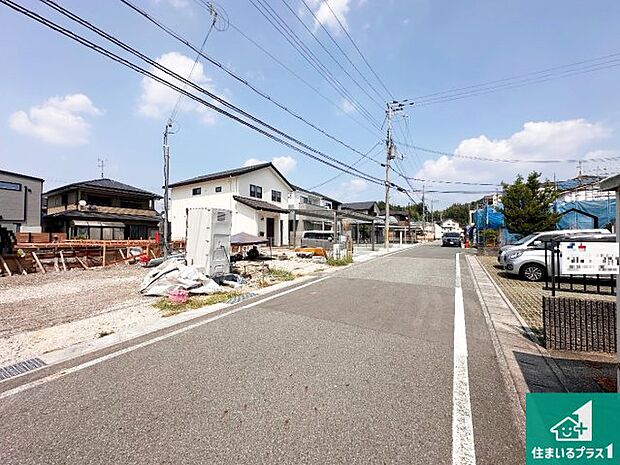 周辺は落ち着いた街並みの住宅地!子育てがしやすい住環境です!まだ未完成ですが、現地でしかわからない事もございます。是非一度ご覧ください。