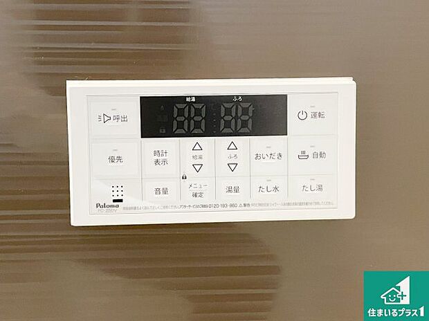 【発電・温水設備】給湯器リモコン（浴室側）！